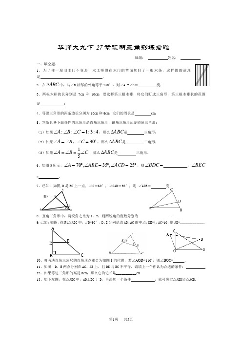 初中数学第27章证明三角形练习题