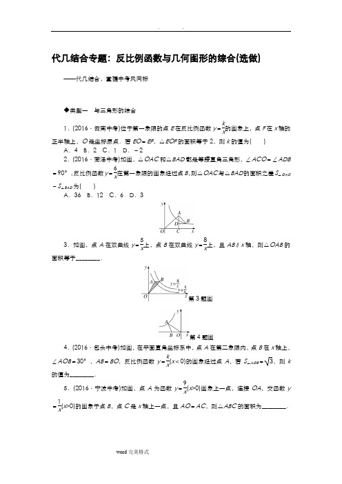 反比例函数与几何图形的综合