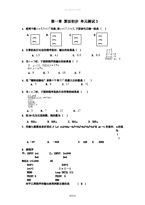 人教版高中数学高一 第一章 算法初步 单元测试 3