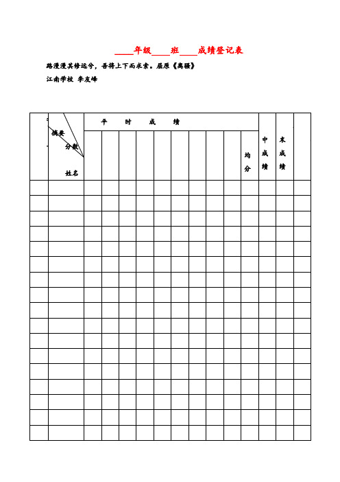 2021年统编版语文二年级上册成绩登记表