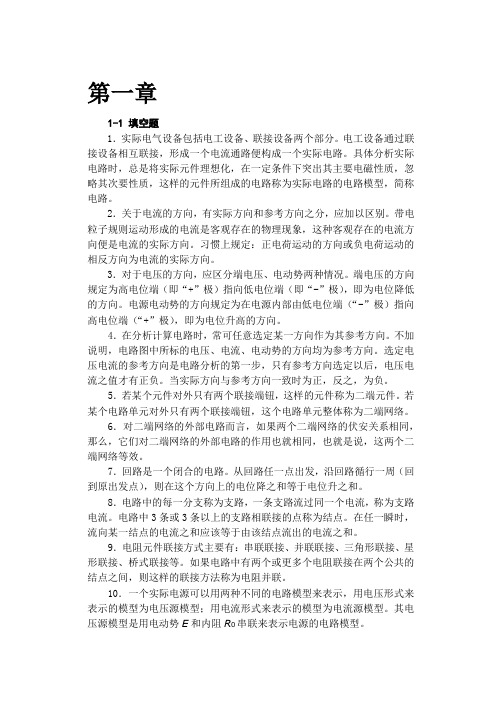 《电工电子技术》习题答案