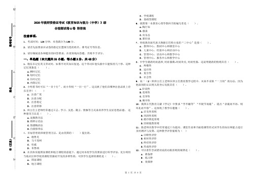 2020年教师资格证考试《教育知识与能力(中学)》综合检测试卷A卷 附答案