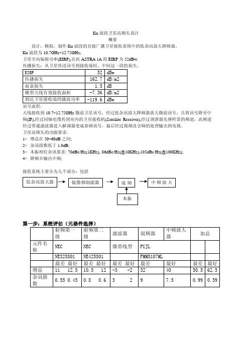 lnb 卫星高频头设计1