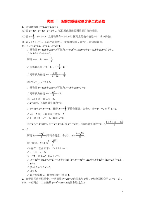 浙江省2019年中考数学试题研究含参二次函数题库