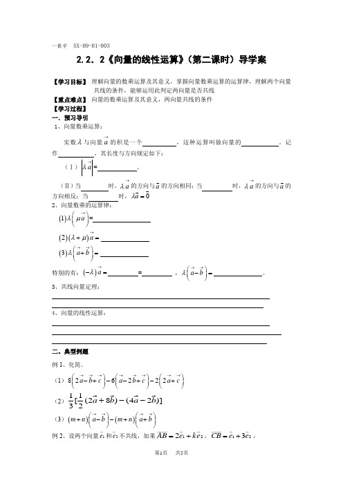 高中数学2.2.2(第二课时)导学案