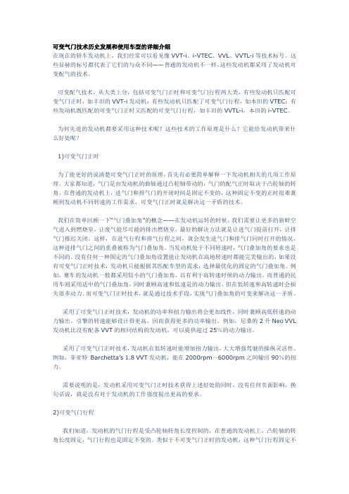 可变气门技术历史发展和使用车型的详细介绍