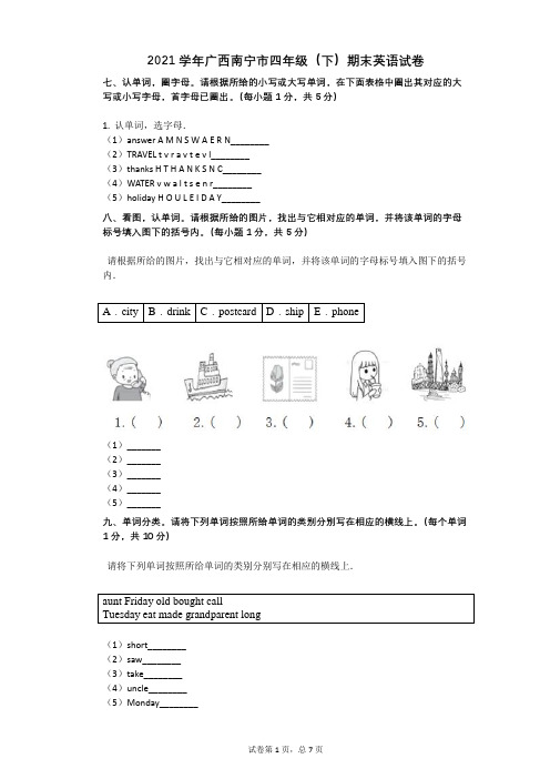 2021学年广西南宁市四年级(下)期末英语试卷有答案