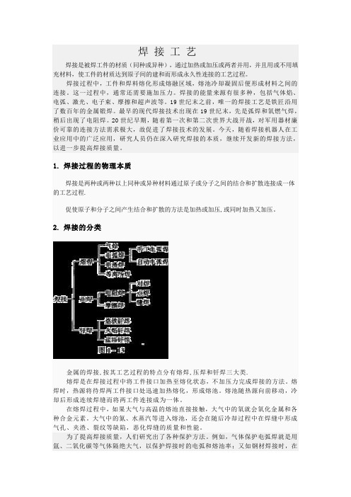 焊 接 工 艺