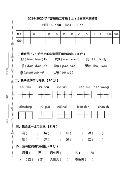 2019-2020学年 部编人教版语文二年级第一学期期末测试卷及答案