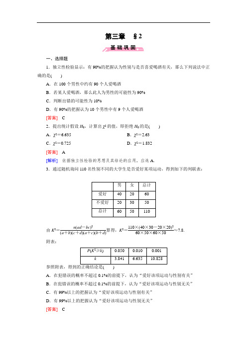 北师大版数学【选修2-3】练习：3.2 独立性检验(含答案)