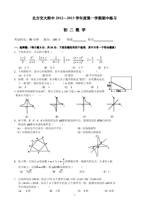 -北方交大附中八年级下学期期中考试题.doc
