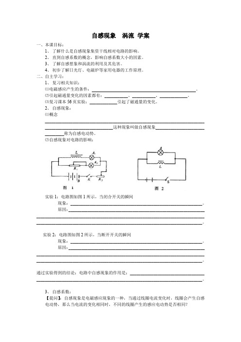 自感现象涡流课件