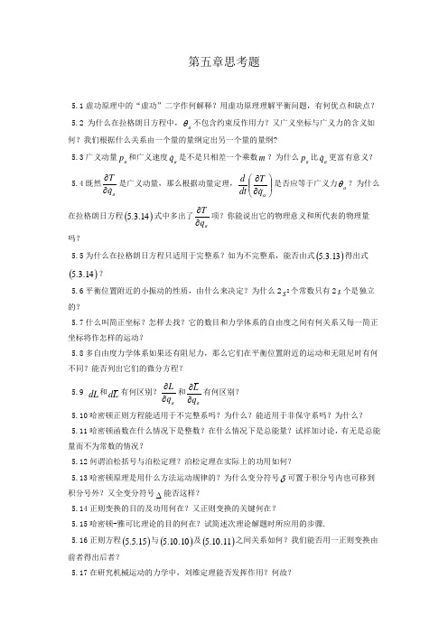 第五章思考题及习题、答案