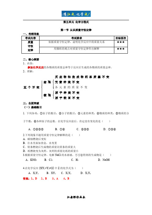 化学作业本第五章答案