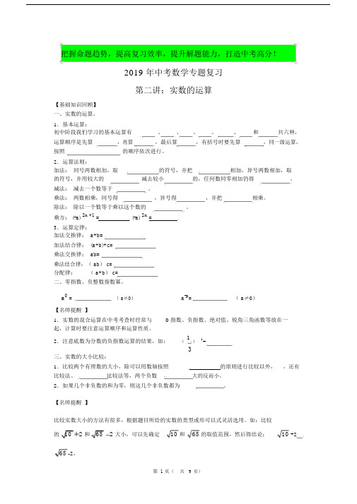 2019年中考数学专题复习：第2讲实数的运算(含详细答案).doc