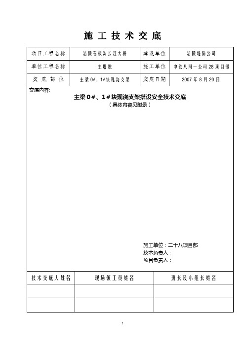 块支架施工安全专项施工方案