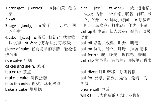 c开头的高中英语单词。