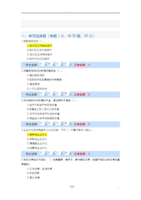 2018中级政工师试题7