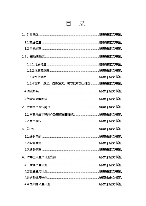 瓦斯抽采三年规划