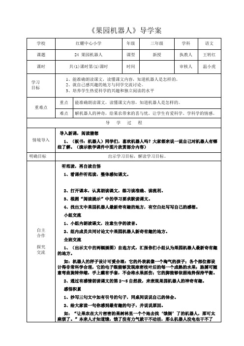 24 果园机器人 