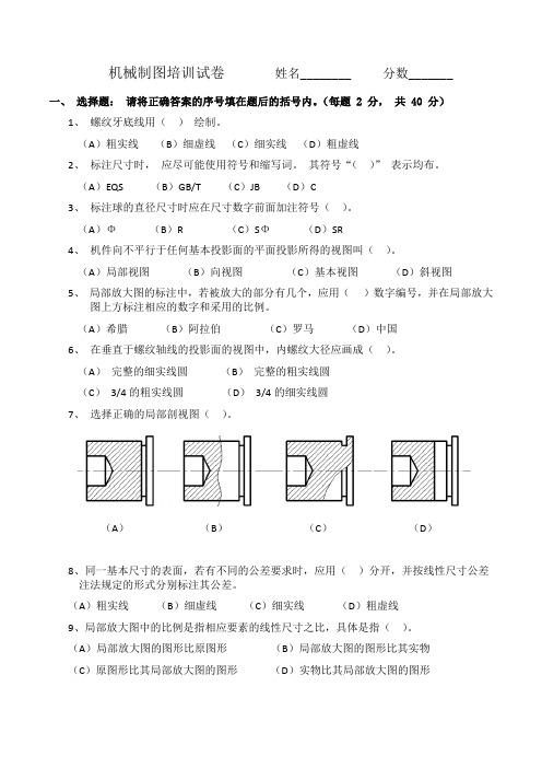 机械制图测试卷(附答案)