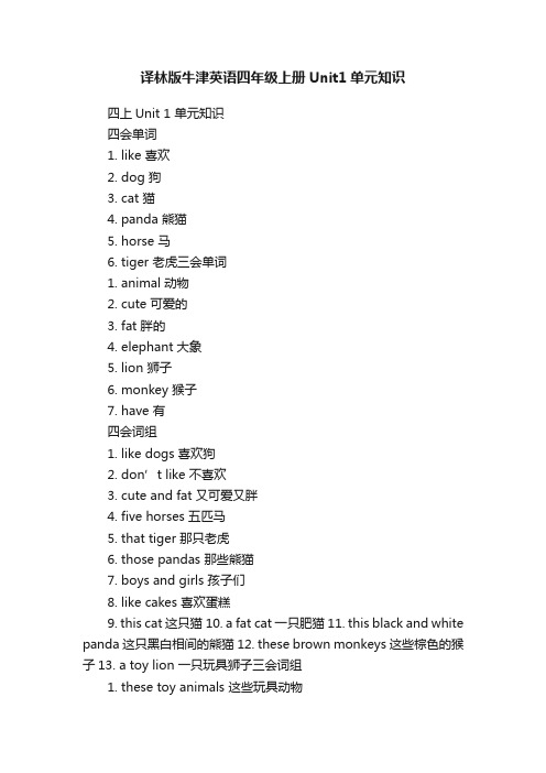 译林版牛津英语四年级上册Unit1单元知识