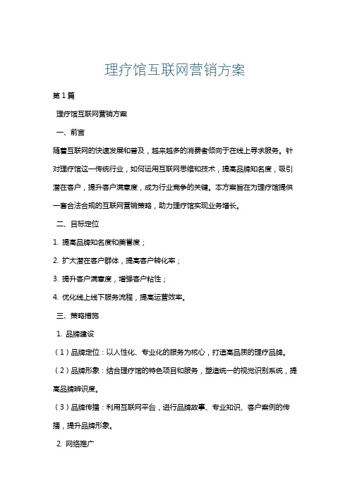 理疗馆互联网营销方案