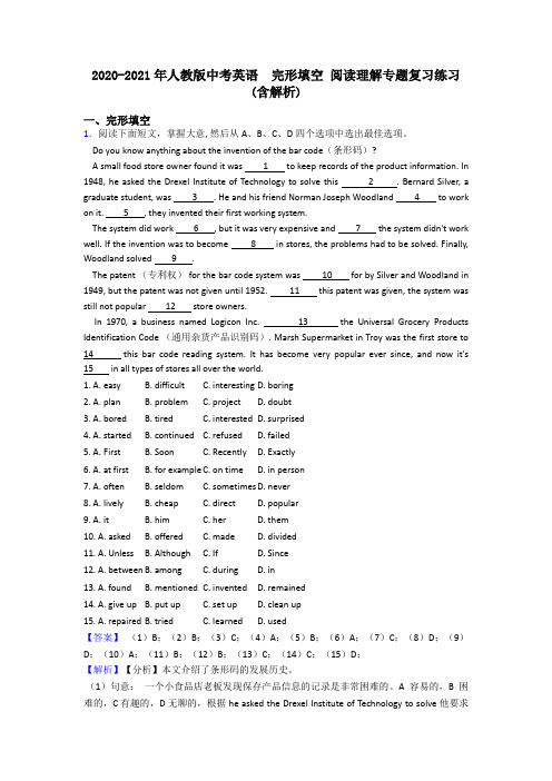 2020-2021年人教版中考英语  完形填空 阅读理解专题复习练习(含解析)