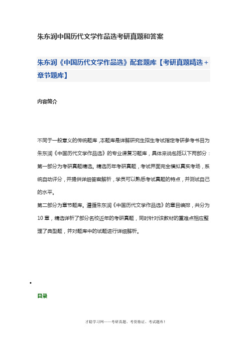 朱东润中国历代文学作品选考研真题和答案