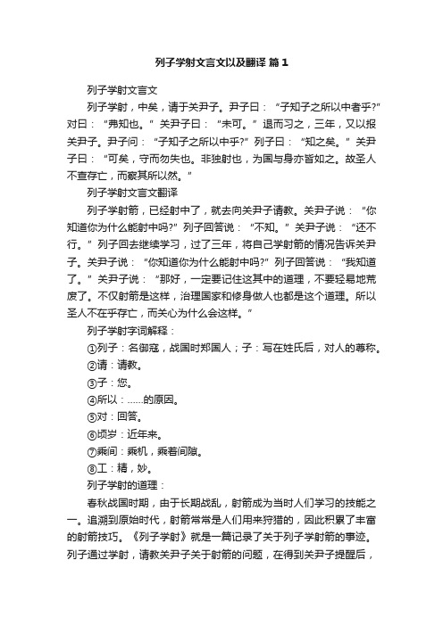 列子学射文言文以及翻译