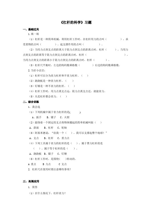 最新 教科版六年级科学上册：《杠杆的》习题1