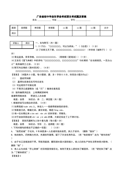 广东省初中毕业生学业考试语文考试题及答案.doc