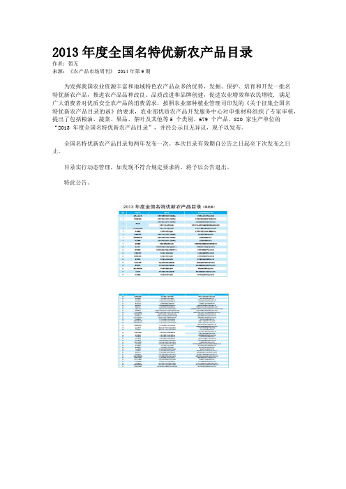 2013年度全国名特优新农产品目录