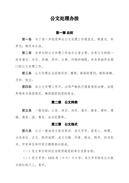 公文处理制度