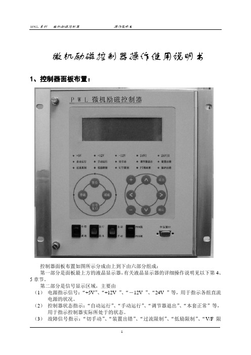 PWL操作说明书