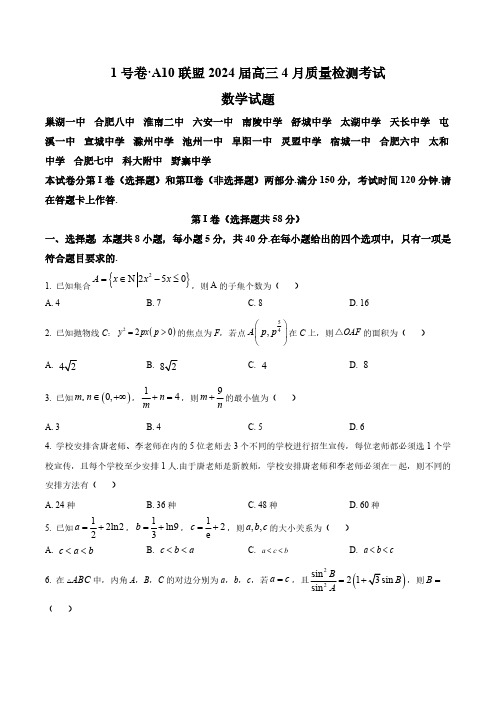 安徽省A10联盟2024届高三4月质量检测考试数学试题(含答案与解析)_5559