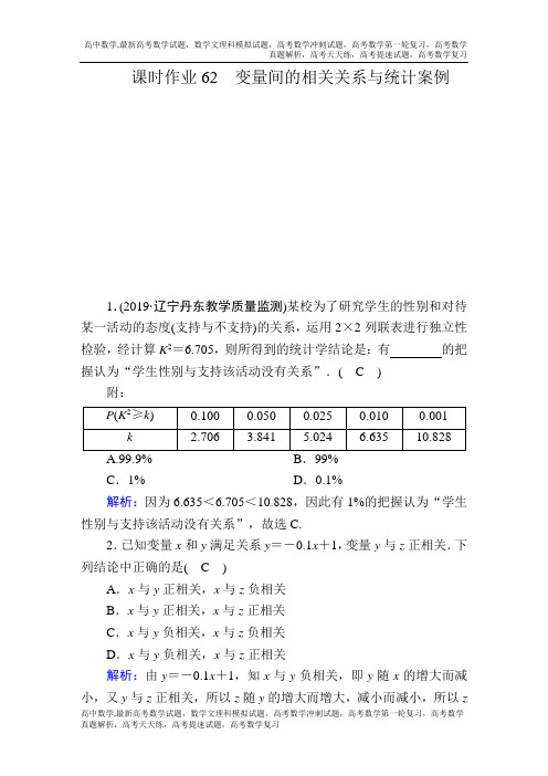 高考一轮数学(理)复习课时作业62