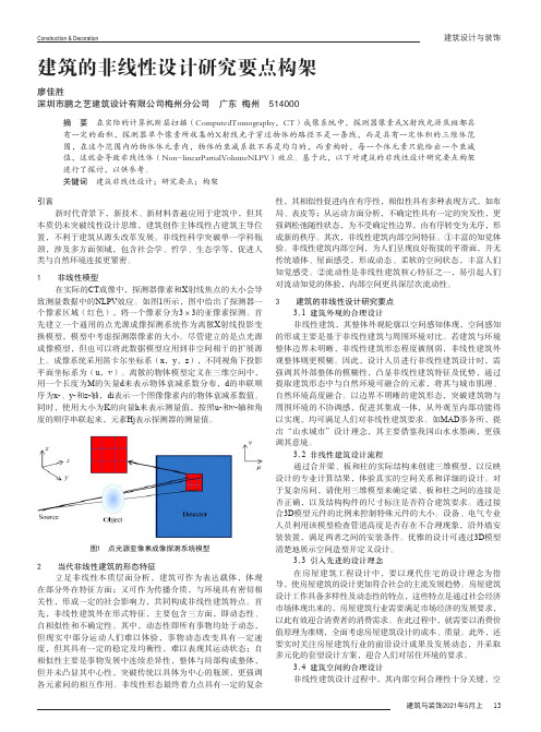 建筑的非线性设计研究要点构架