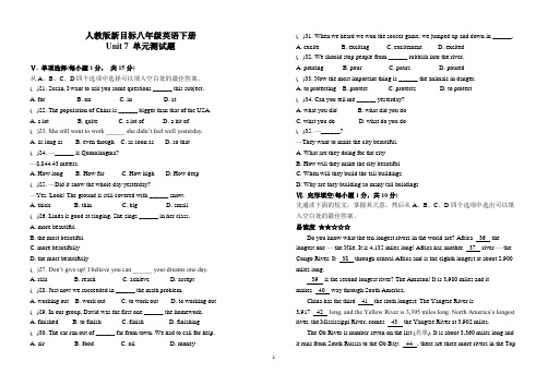 人教版新目标八年级英语下册 Unit 7 单元测试题(含答案)