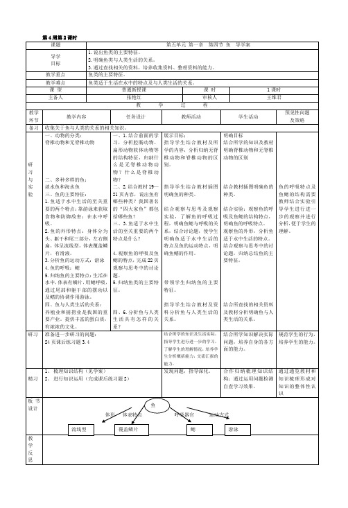 第四节鱼导学案