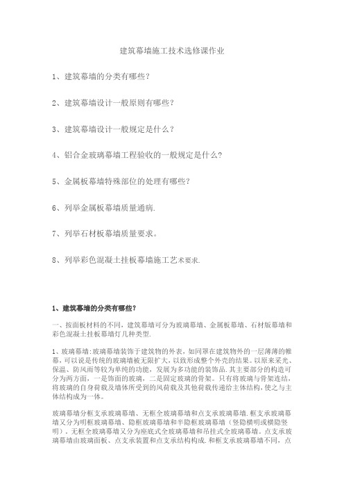 二级建造师继续教育选修课作业(全部)