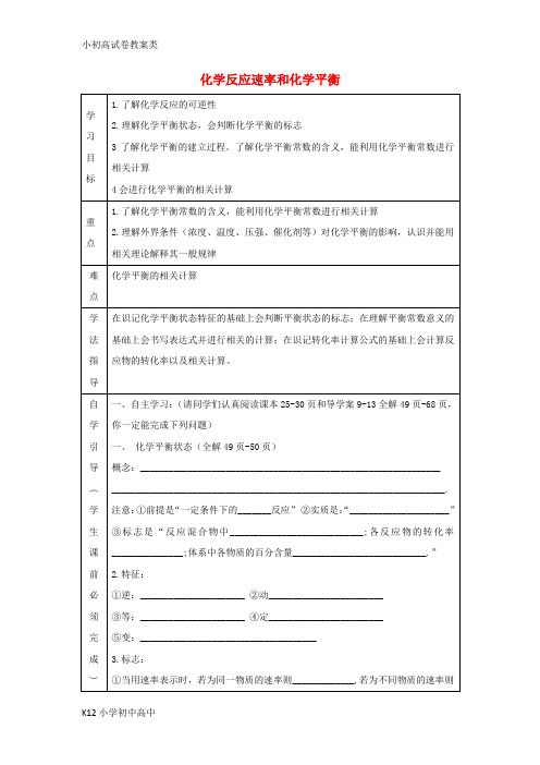 【配套K12】高中化学 第二章 化学反应速率和化学平衡 2.3 化学反应速率和化学平衡第2课时导学案