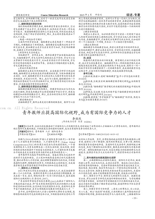 青年教师应提高国际化视野，成为有国际竞争力的人才