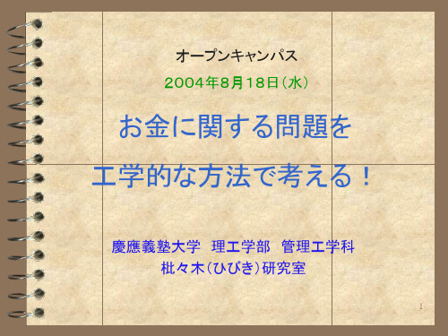 デジタルエンタープライズのための 金融工学技术