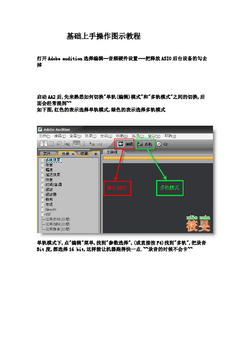 Audition录音操作图示教程