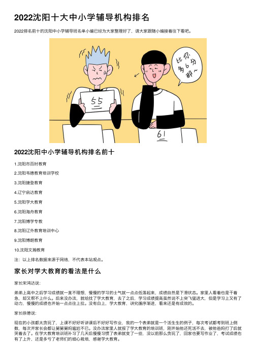 2022沈阳十大中小学辅导机构排名