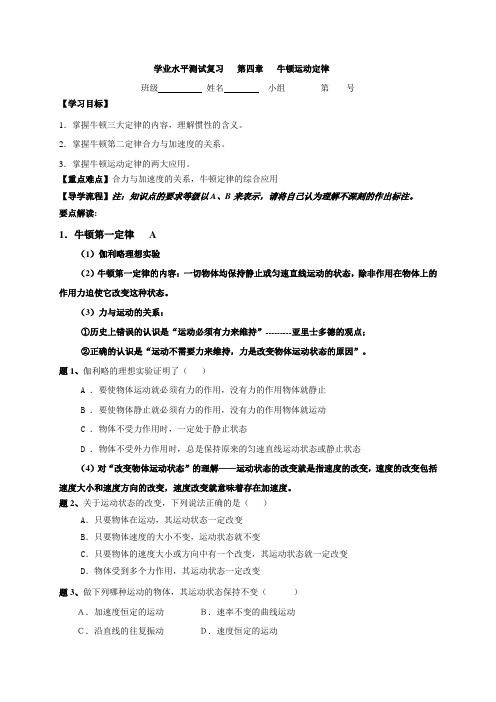 河北省石家庄市复兴中学高二物理学业水平测试复习第四章   牛顿运动定律 学案