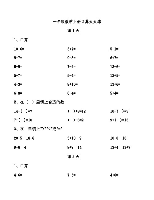 一年级数学上册口算天天练