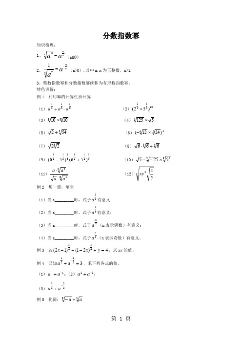 上海市20182019年沪教版(五四制)七年级下学期分数指数幂专题学案-教学文档