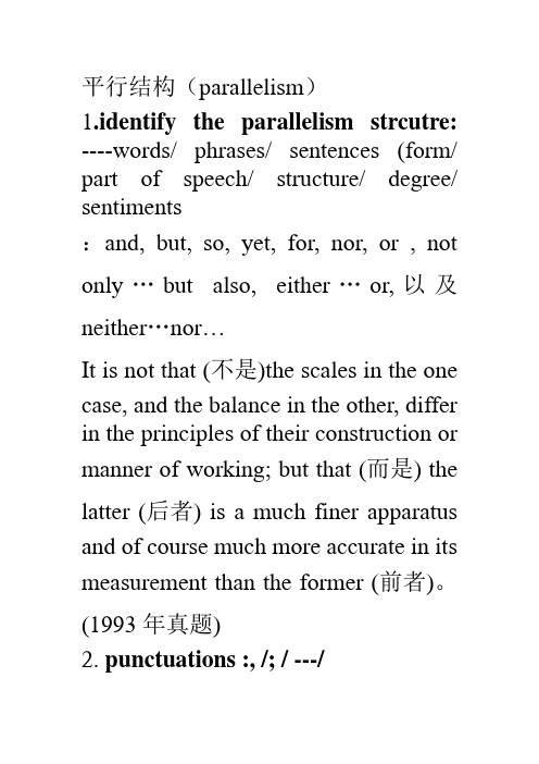 平行结构,同位结构